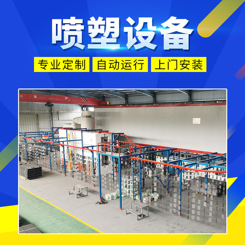 轻型悬挂喷漆线静电喷涂流水线