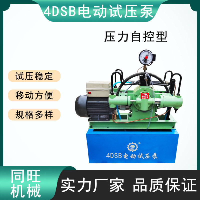 4DSB电动试压泵保压管道试压机 四缸高压水管打压机 水管测压工具