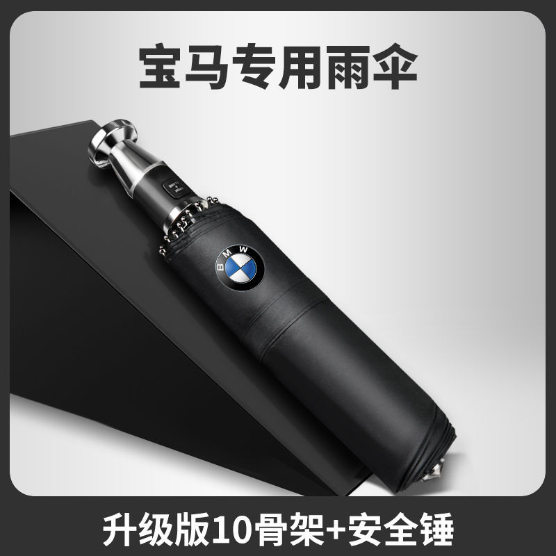 宝马车载自动折叠反向防晒雨伞