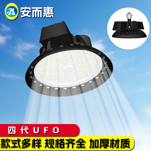 四代UFO工矿灯高边飞蝶 灯工厂车间库房三防照明灯大棚植物补光灯