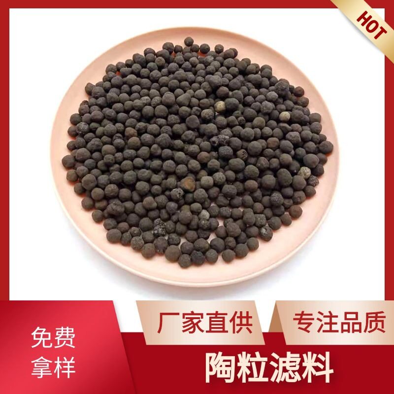 自来水厂常用净化生物陶粒滤料