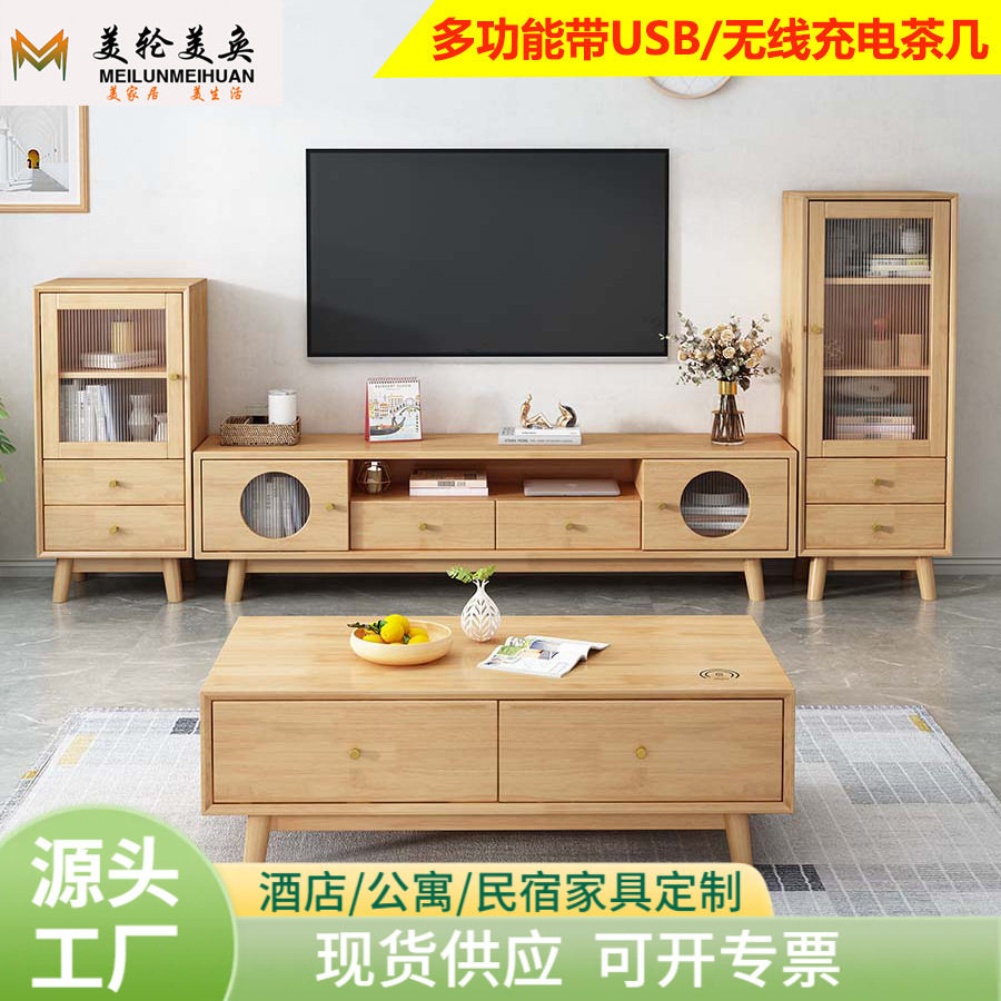 简约风实木电视柜茶几组合北欧储物小户型墙柜 带无线USB充电地柜