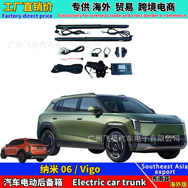 适用于海外东风纳米06/Vigo电动尾门改装电动后备箱部件电吸改装