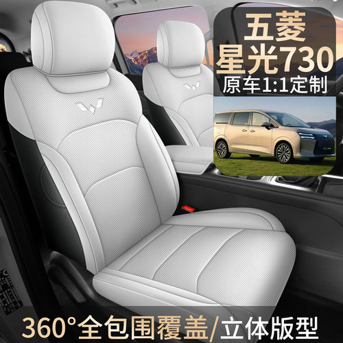 汽车坐垫适用新款星光730专车专用耐磨全皮四季通用七座汽车坐垫