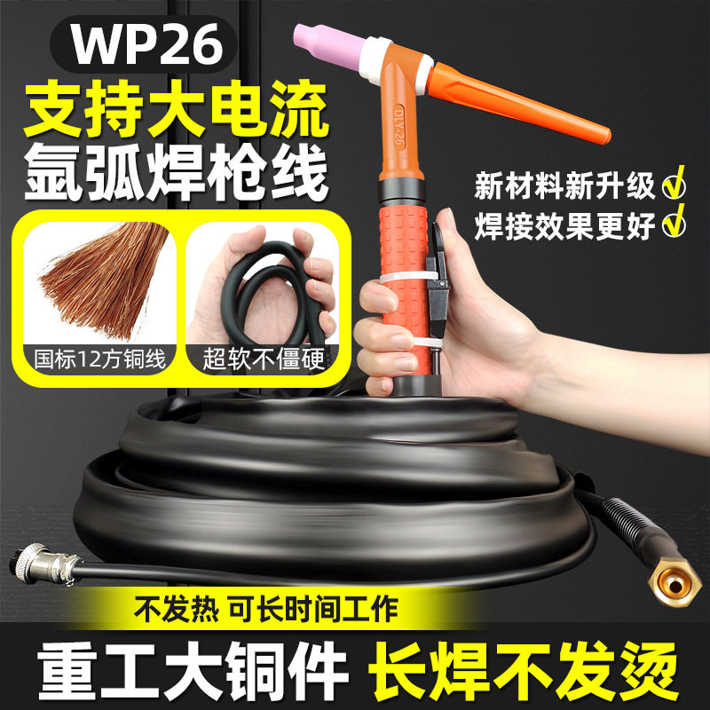 电雷音WS/TIG-315/400氩弧焊枪