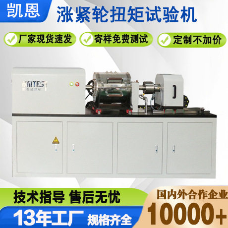 厂家直销涨紧轮扭矩试验机10000Nm扭矩试验机涨紧器扭转测试台