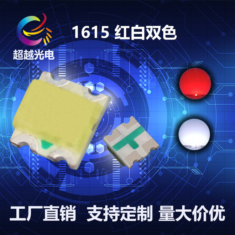 LED灯珠 1615红白双色指示灯 1615红白双色 1615贴片 LED0606双色