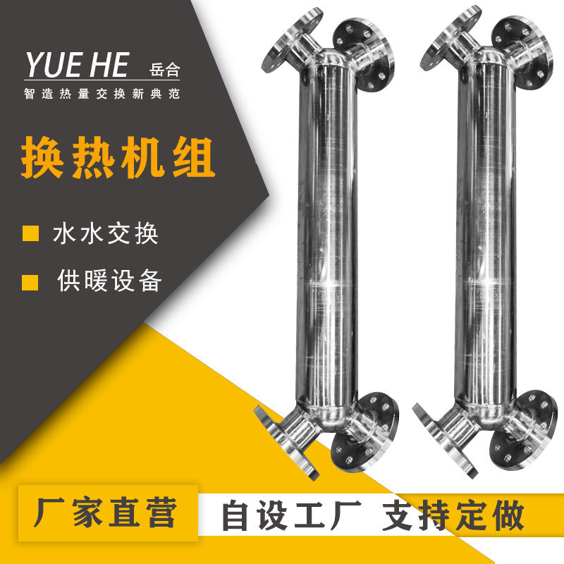 绕管换热器 蒸汽冷凝器 小区供暖换热机组 迅速换热交换器 换热器
