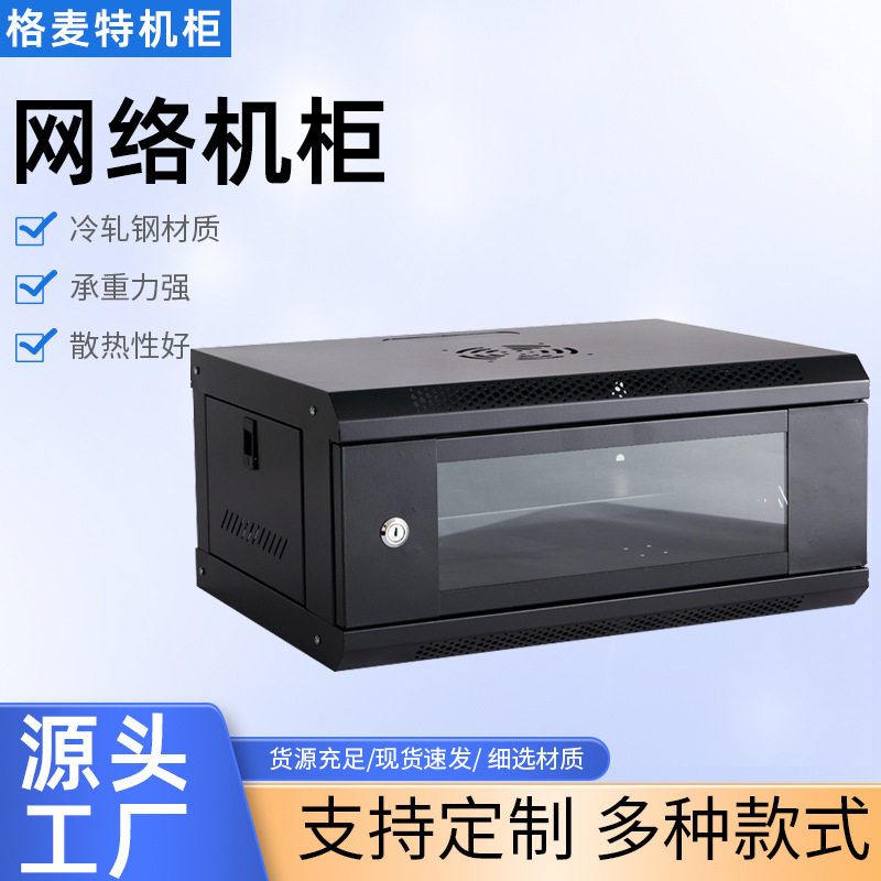 网络机柜服务器机箱4U家用壁挂柜通信弱电网线收纳箱工业机架式