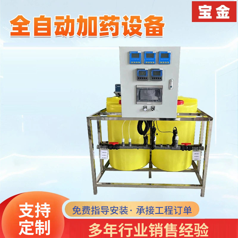 全自动加药设备污水处理一体设备PACPAM絮凝剂搅拌全自动加药装置
