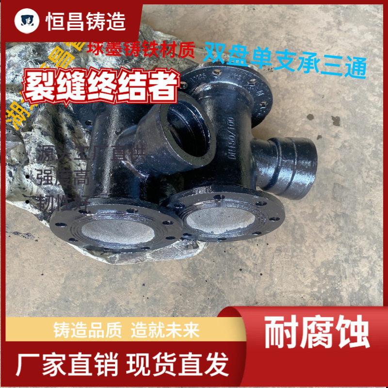 球墨铸铁给水管 双盘单支承三通 排气三通 排泥三通 双法兰三通