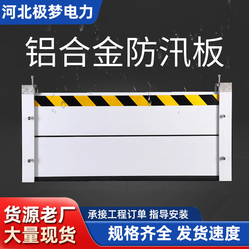 铝合金防汛挡水板地下车库挡水墙防洪闸不锈钢防水墙门档防淹挡板