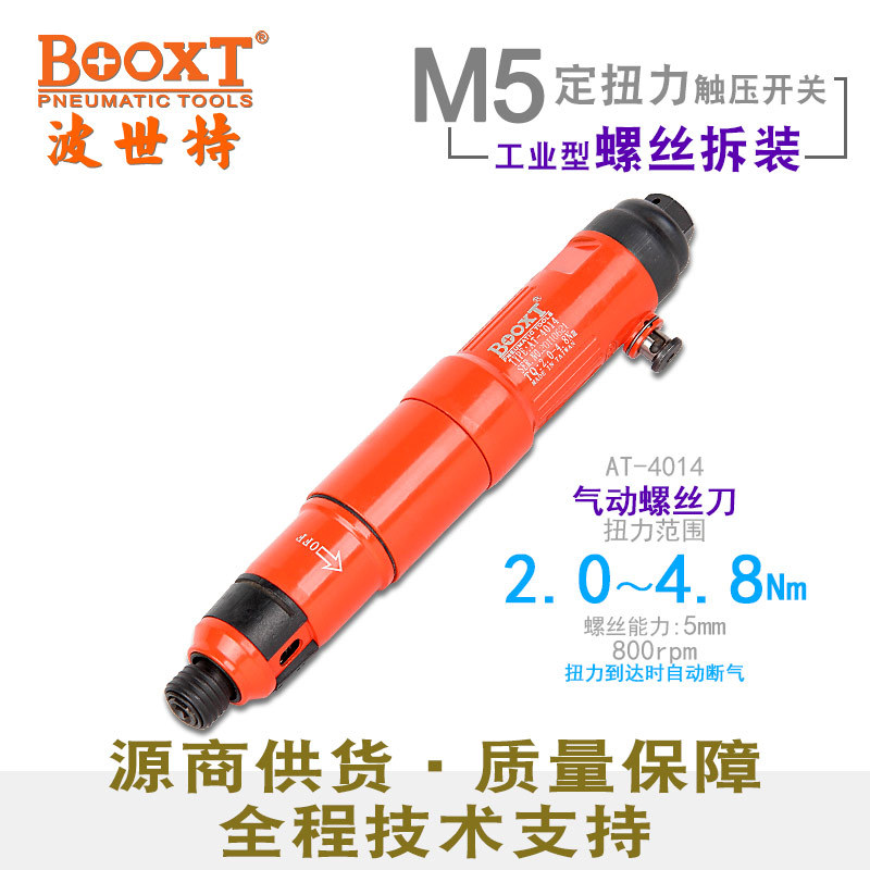BOOXT气动螺丝刀精密定扭可调