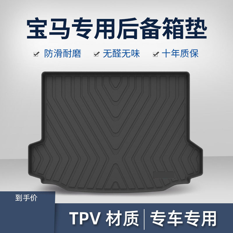 适用于宝马X3系2系X1系5系GT6系X7系X2iX3X4X5X6i4汽车后备箱垫