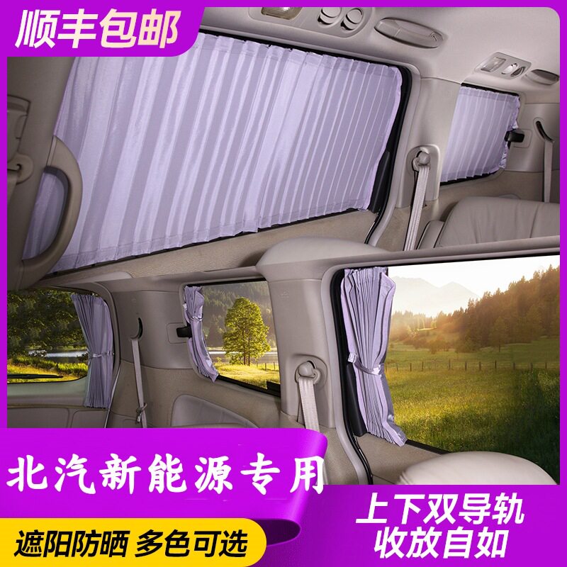 北汽新能源EX360EU260EC180EV200EU5专用汽车窗帘遮阳帘隔热