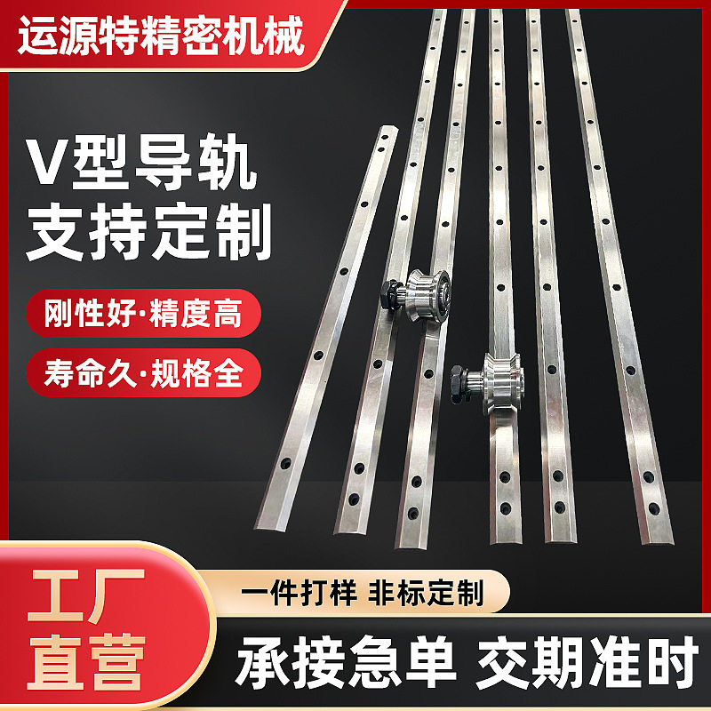 V型滚轮 V型导轨结实好用链条导轨 重载机床导轨精准v型直线导轨