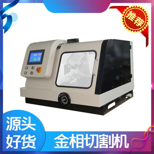 莱州恒仪试验仪器ZQ-100全自动金相试样切割机厂家