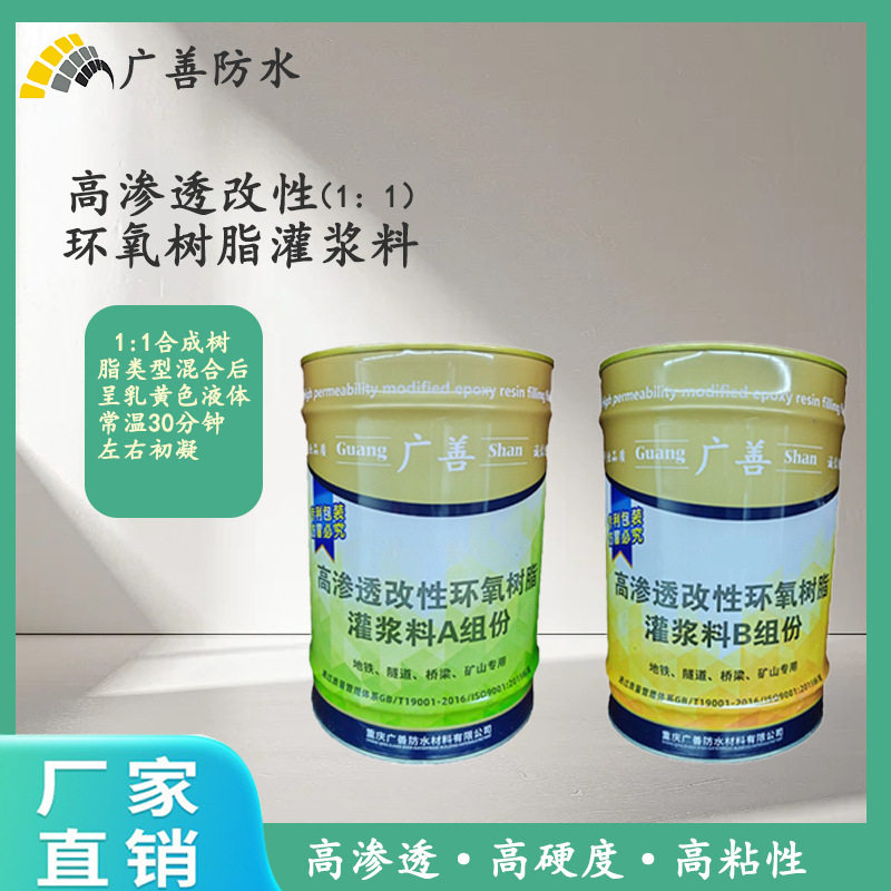 厂家直销防水堵漏高渗透注浆液改性无收缩环氧树脂灌浆料AB组份