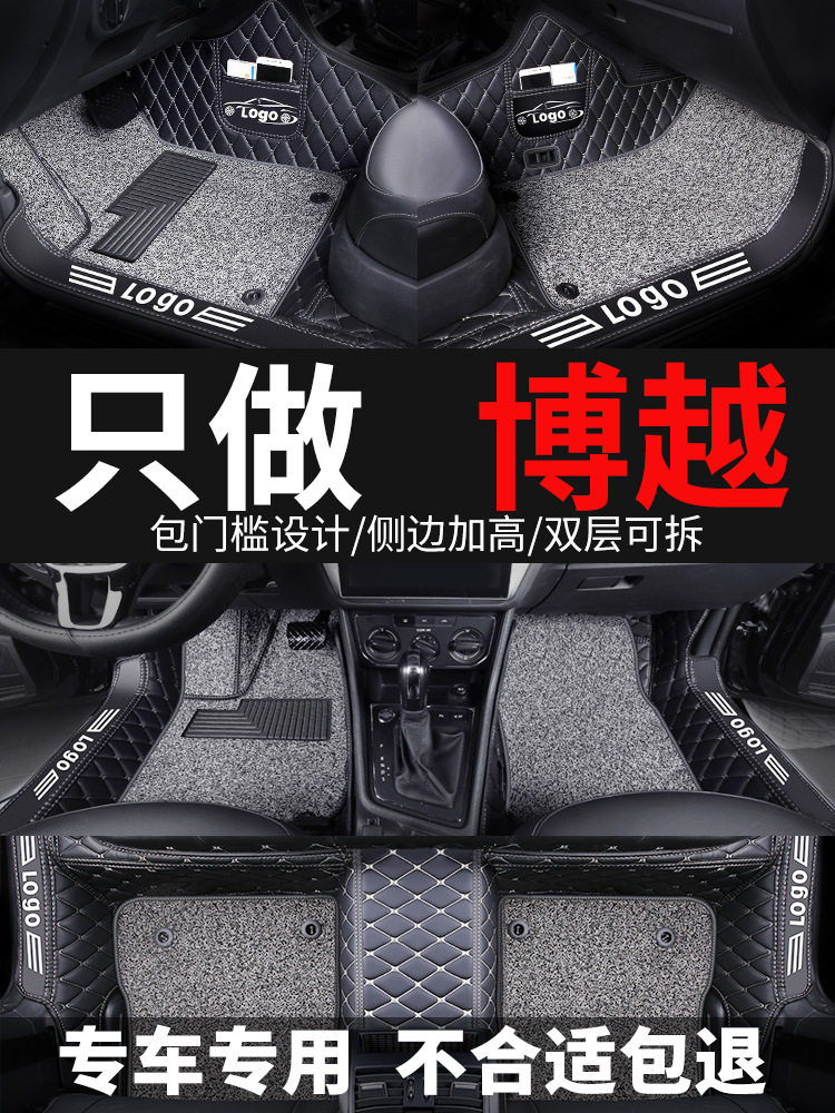 博越/博越Pro专用全包围脚垫