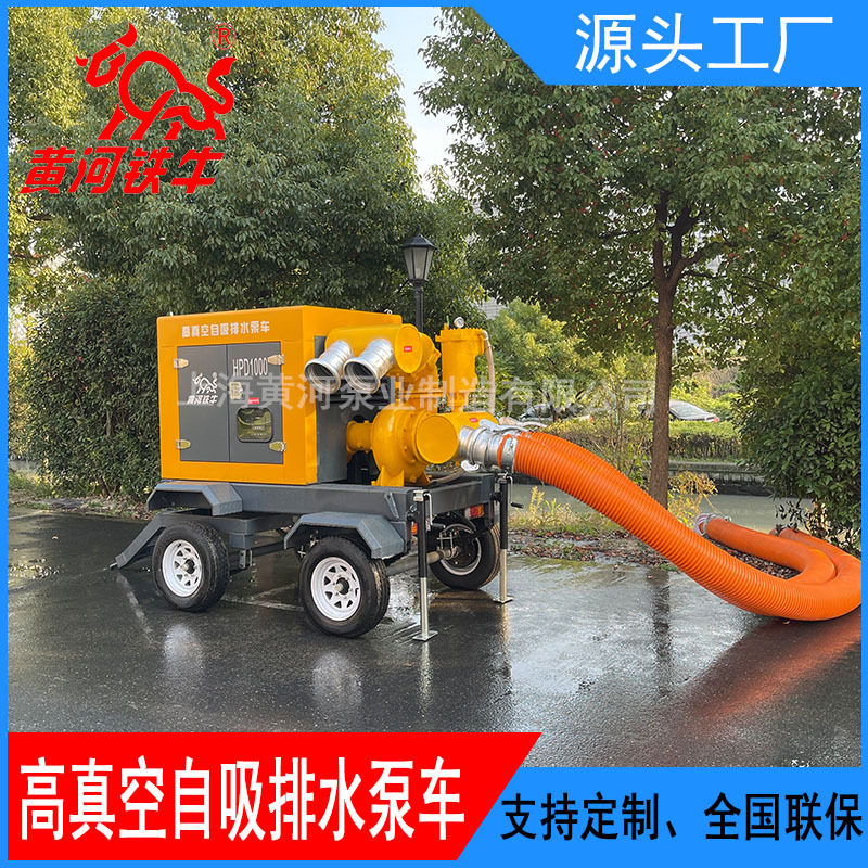 移动泵车 大量流量拖车泵车厂家 1000立方高真空自吸排水泵车防汛