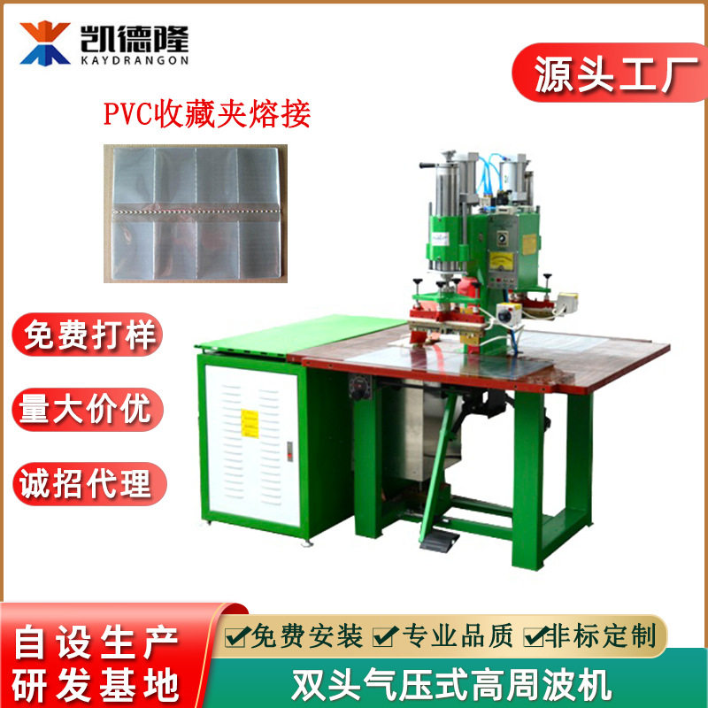 广东东莞高周波机 PVC名片夹相册收藏夹熔接机高频塑胶焊接热合机