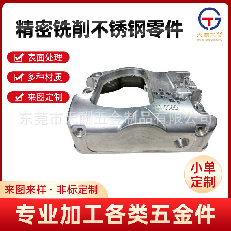 厂家提供 五金机械精加工精密铣削不锈钢零件加工铝合金配件加工