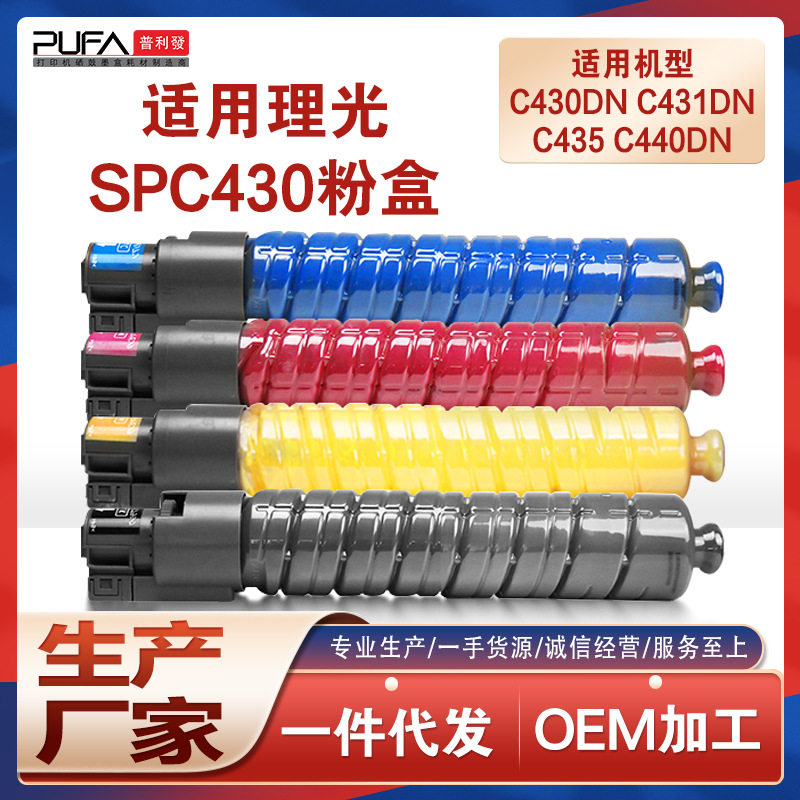 适用821105理光C430SP粉盒SPC440DN墨粉盒C431复印机墨盒C435碳粉