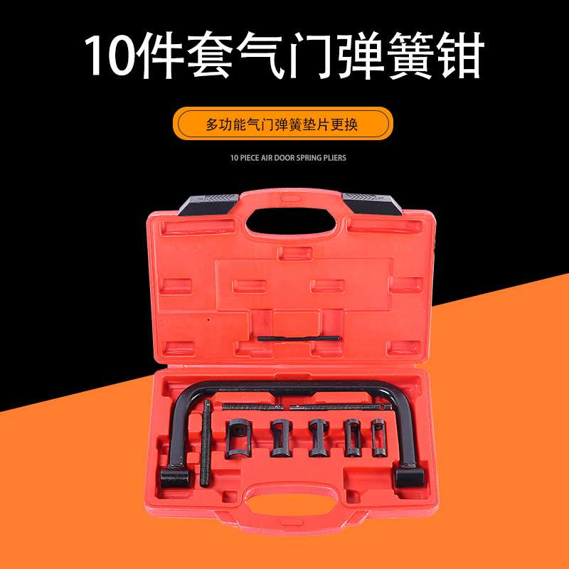 10件套气门弹簧钳压缩器垫片更换顶置钳汽车压气门拆装专用工具组