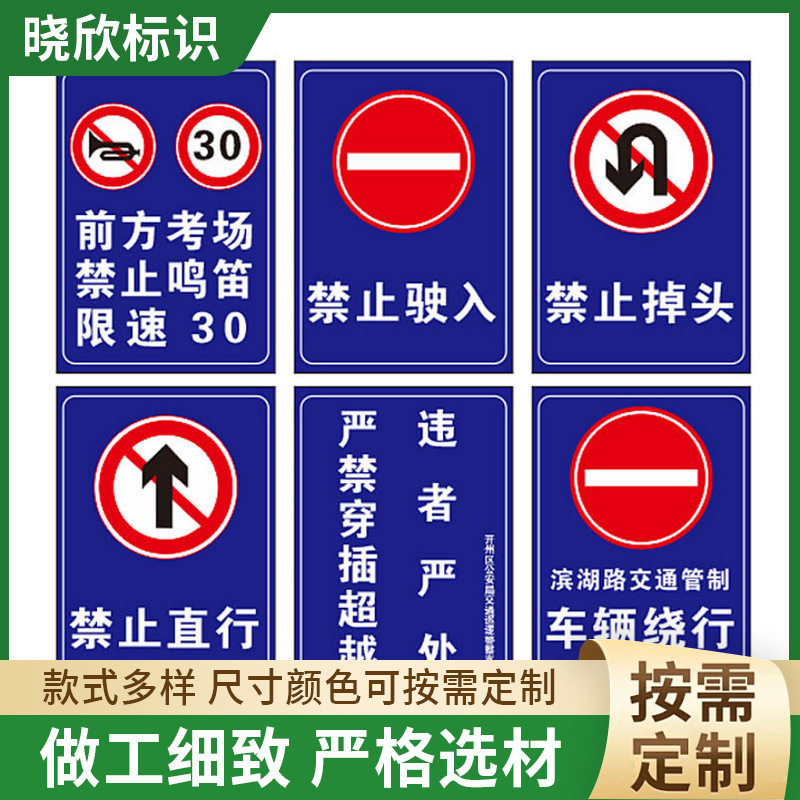交通标示牌铝板反光道路指示牌警示牌公路标识牌安全警示招牌