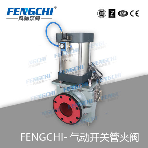FENGCHI/风驰泵阀 气动管夹阀 耐磨耐腐 气动胶管阀 气动挤压阀
