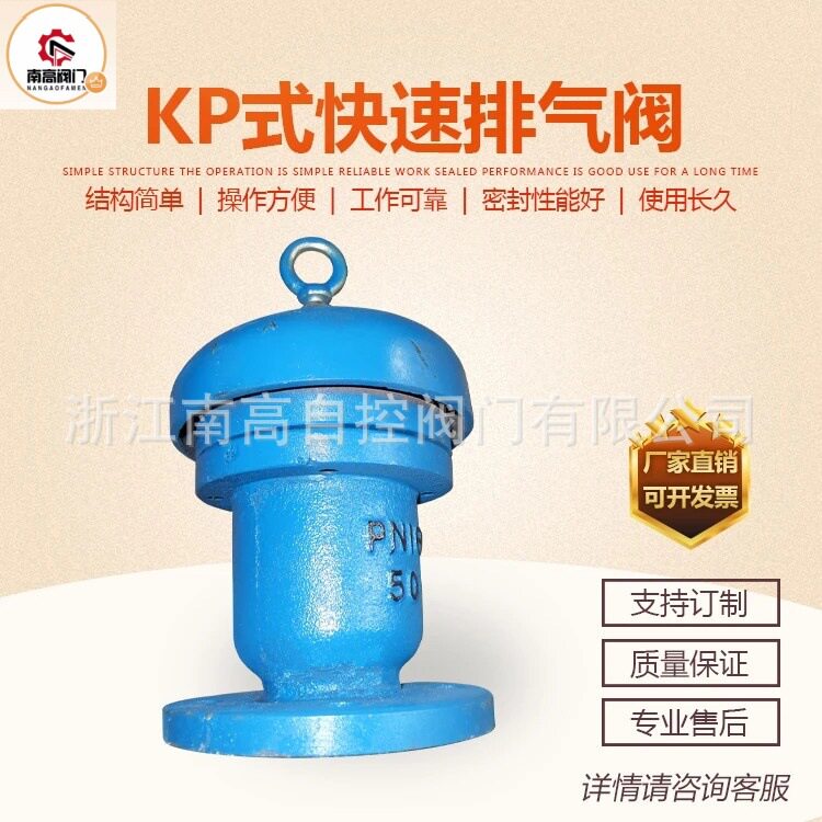 KP-10C快速排气阀 铸铁铸钢不锈钢法兰高速单口吸气阀南高阀门