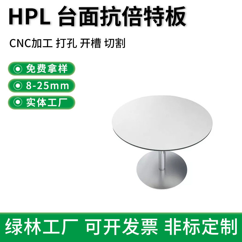 康倍特板材一代板抗倍特HPL板台面桌面防潮抗贝特冰火板