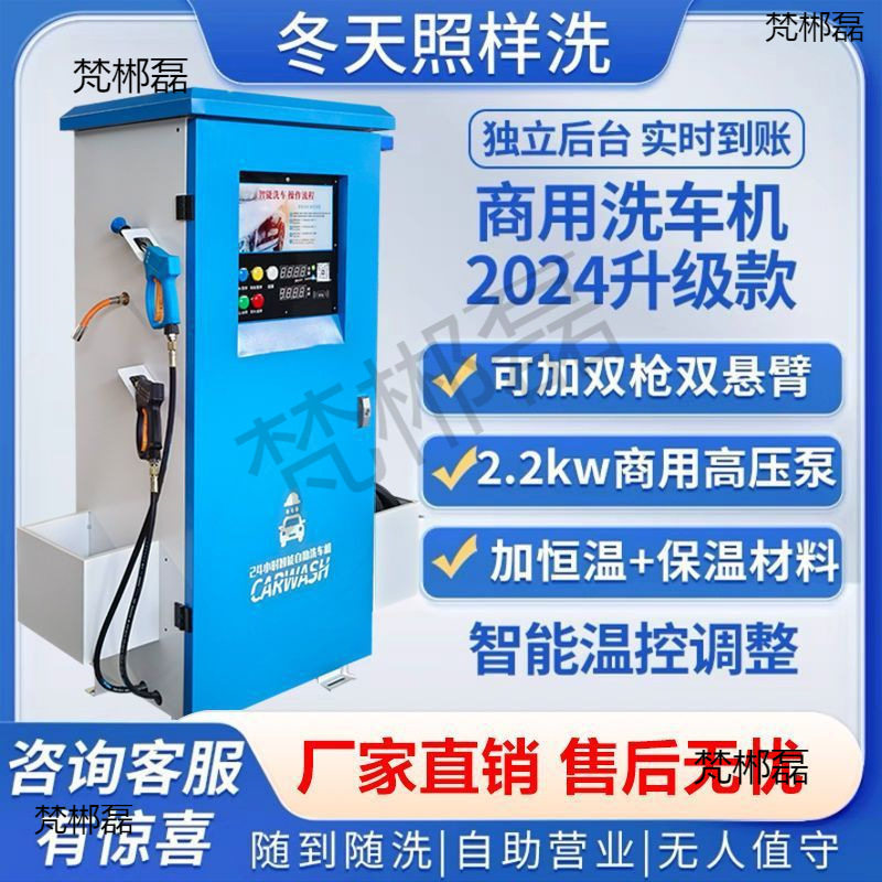 24小时无人自助智能洗车一体机