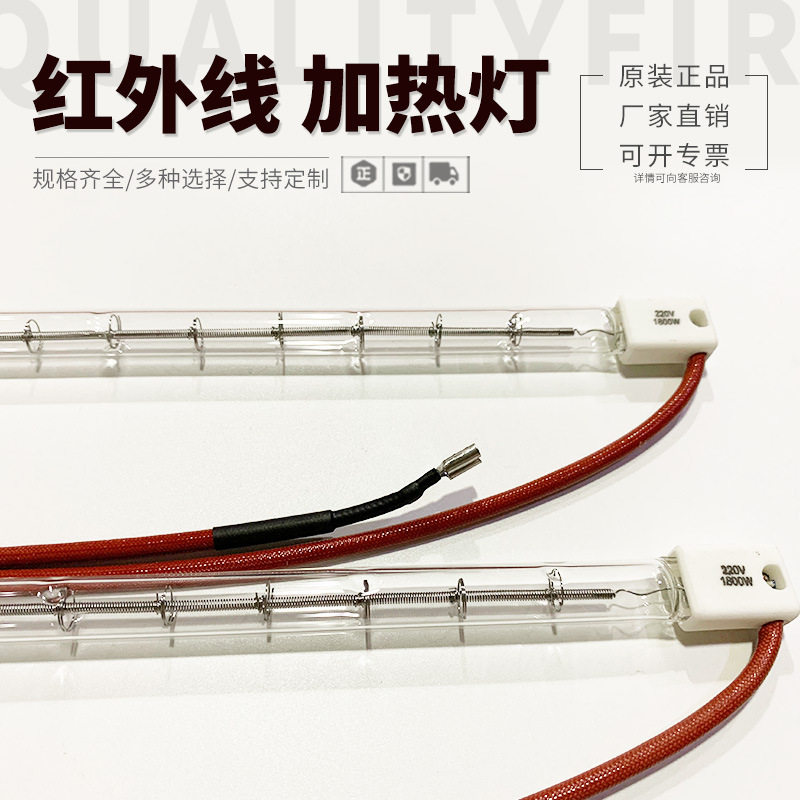 1.8KW单管透明红外线加热管 吹瓶机IR灯 350MM石英卤素红外线灯