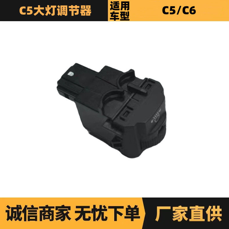 汽车配件适用于标致雪铁龙C5大灯调节器 YL002489ZD 厂家优势供应