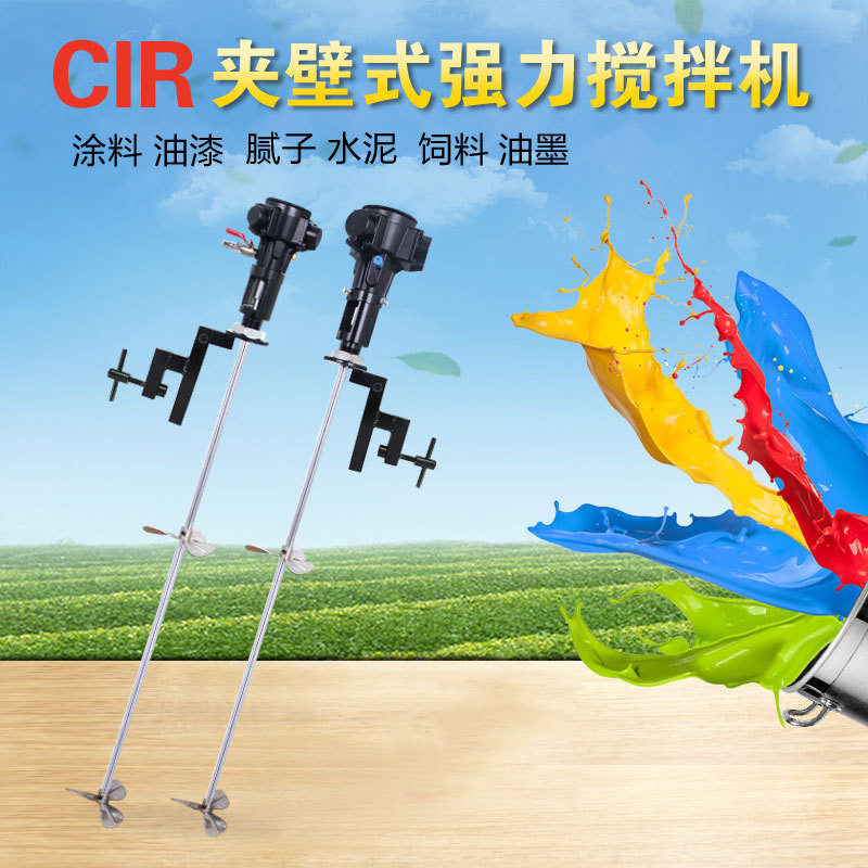 批发 台湾CIR气动搅拌机夹壁式油漆油墨胶水气动搅拌器50加仑