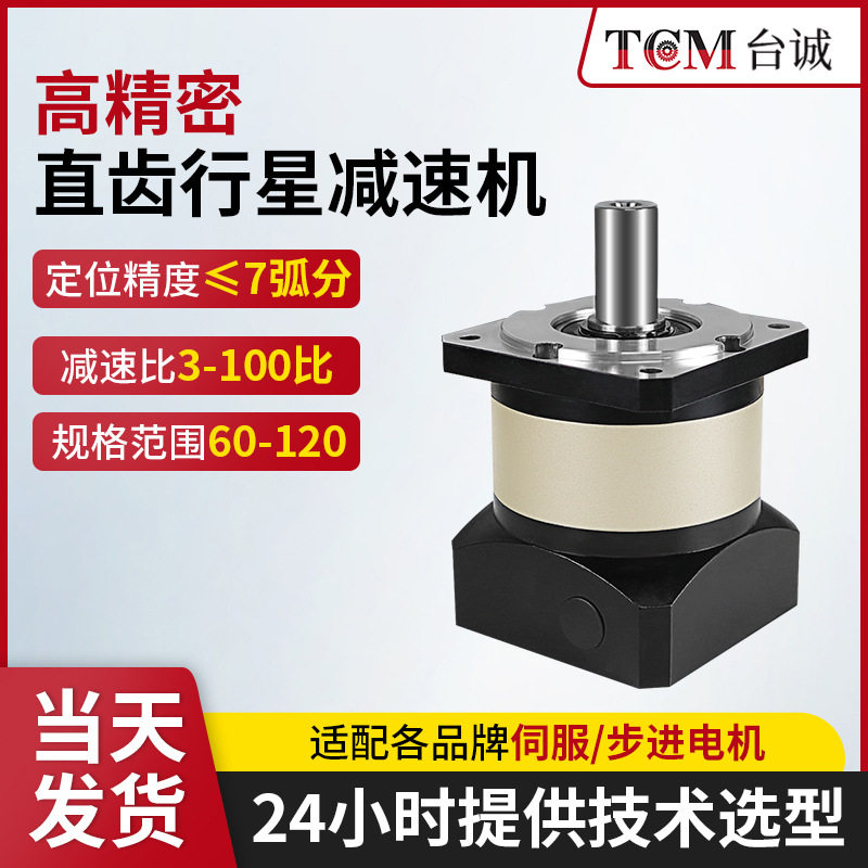 铝压铸给汤机用高精密直齿行星减速机 高转速行星减速器