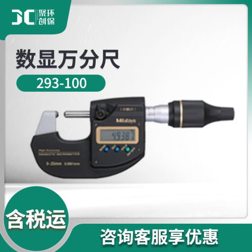 三丰数显万分尺293-100