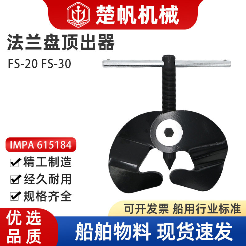 船用法兰盘顶出器2个/套