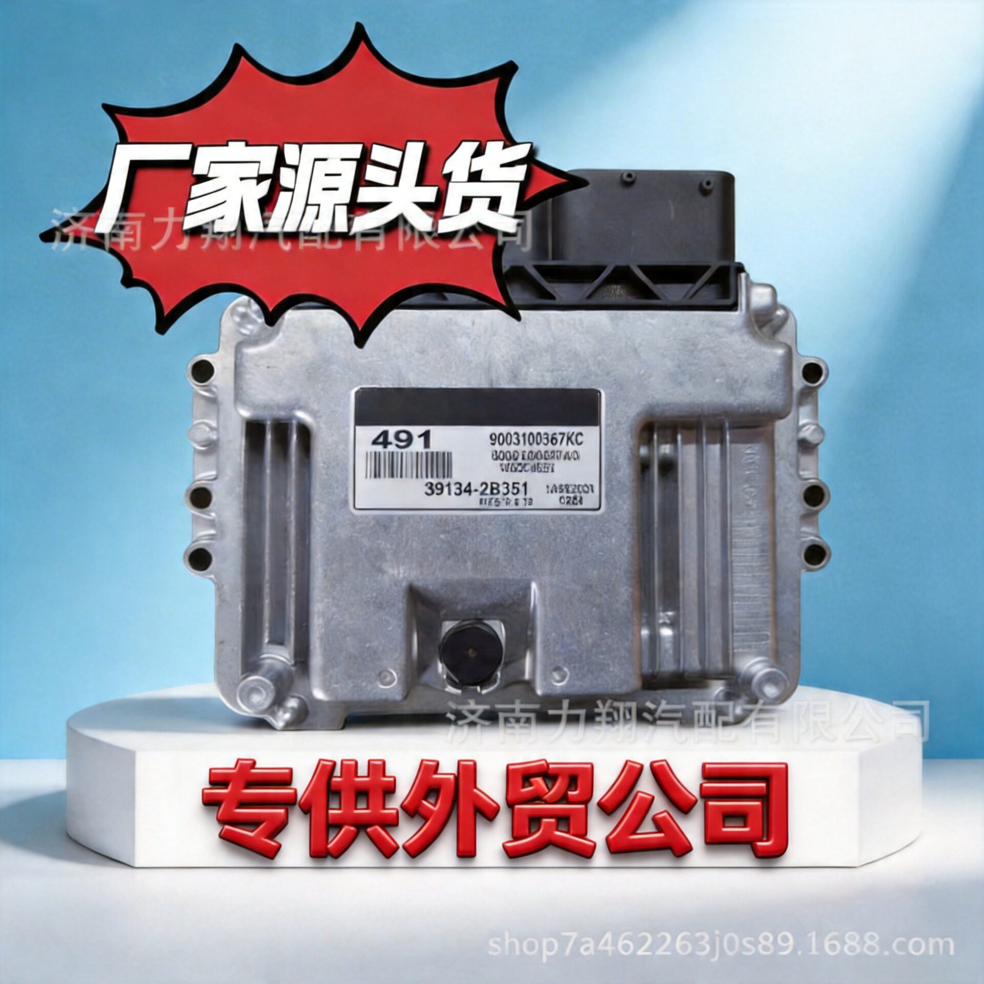 适用于现代汽车电脑板发动机电子控制单元ECU39134-2B351 491