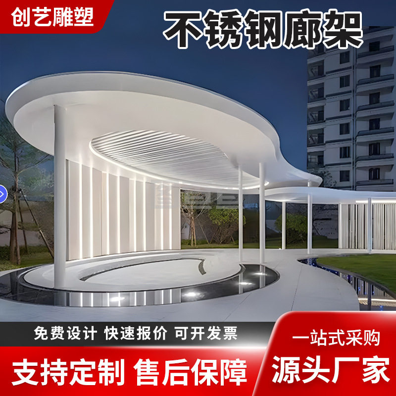 景观不锈钢廊架雕塑大型金属钢结构异形长廊凉亭铁艺景墙户外