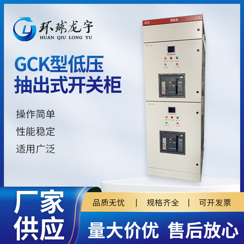 GCK型低压抽出式开关柜 成套配电柜配电箱控制柜抽屉式开关柜