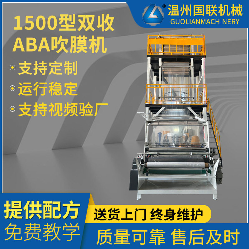 1500型全自动PE平口袋吹膜机