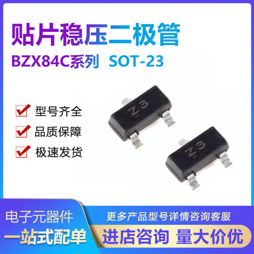 贴片稳压二极管 BZX84C3V3 3.3V Z14 SOT-23封装 350mW 整盘3K/盘