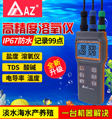 衡欣AZ86031便携式溶氧仪溶解氧电导率盐度温度PH测试仪溶氧仪