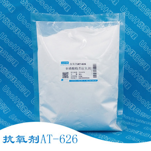 抗氧剂626 AT-626 亚磷酸酯类抗氧剂 500g/袋