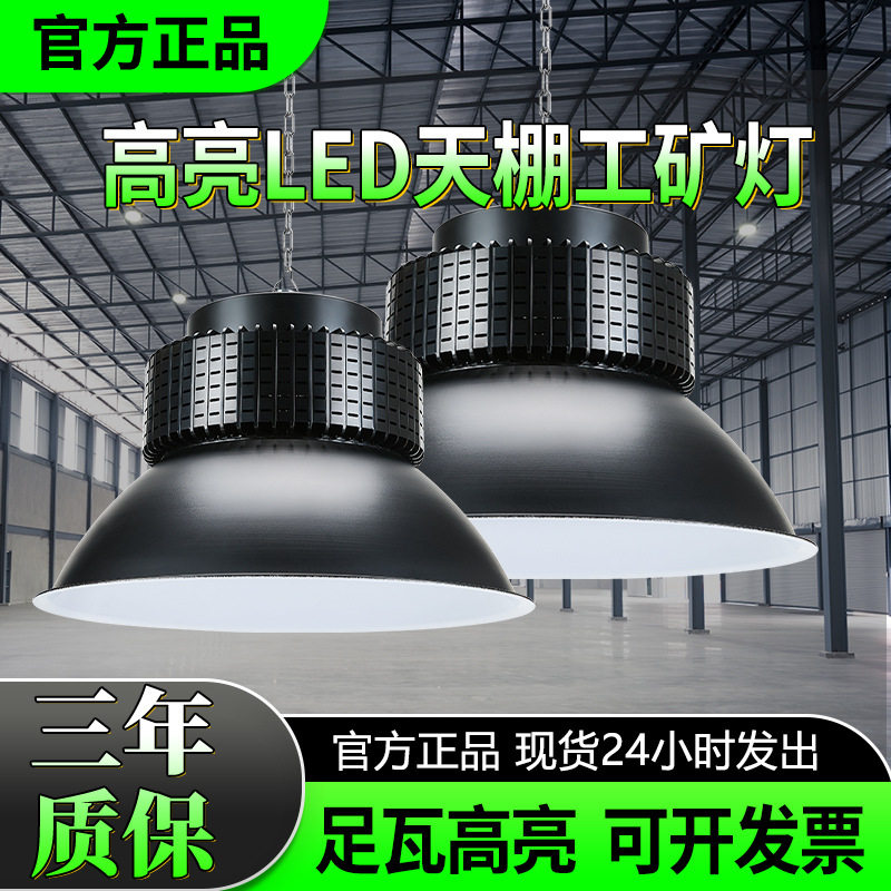3c工矿灯led工业照明灯足瓦高亮工厂车间超亮天棚灯球馆灯直销