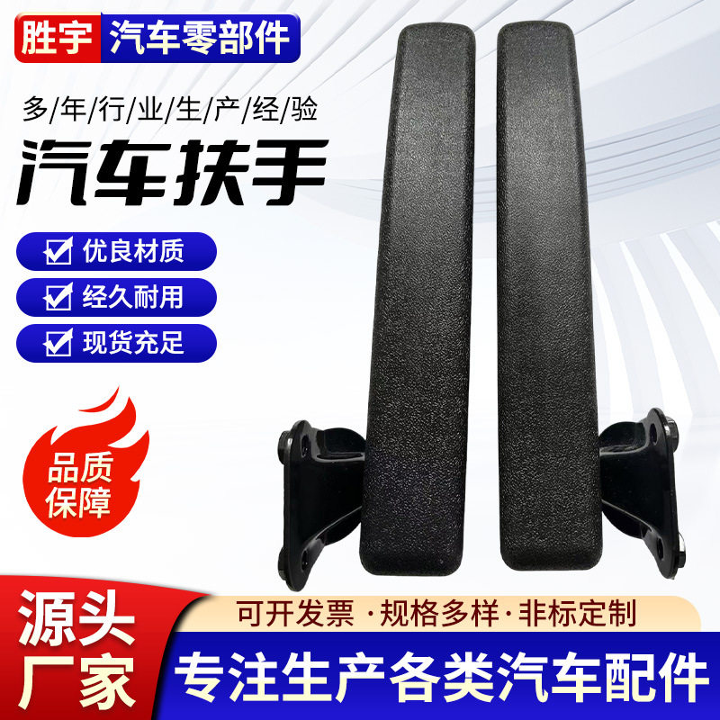 汽车座椅扶手通用大货客车扶手支架免打孔加装改装扶手厂家批发