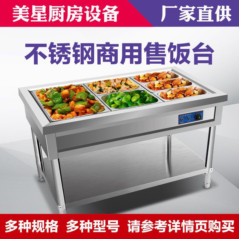 美星保温售饭台商用快餐车加厚不锈钢电热台立式保温餐台多格