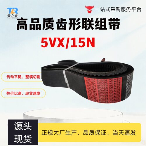 现货齿形联组带劲力达可切割2L8L-5VX810/15N2055
